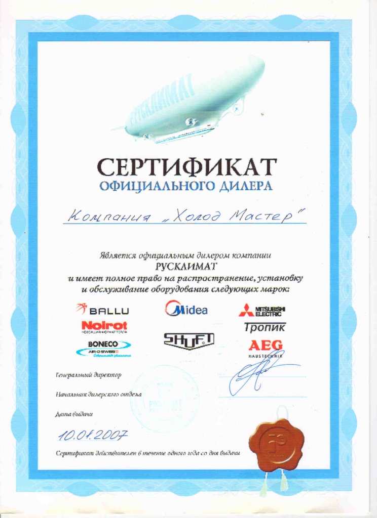 сертификат русклимат.jpg